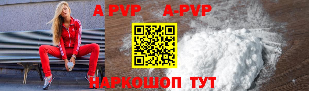 A PVP Соль  Альфа ПВП  A PVP Соль  Alpha PVP СК КРИС  Камень-на-Оби  Вход с VPN 