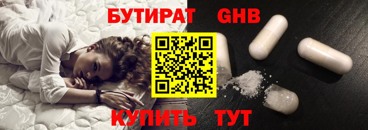 БУТИРАТ бутандиол  Вход с VPN  Бутират  Камень-на-Оби 