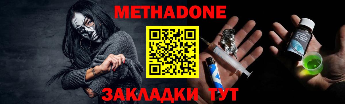 МЕТАДОН кристалл  Метадон кристалл  Камень-на-Оби  Вход с VPN 